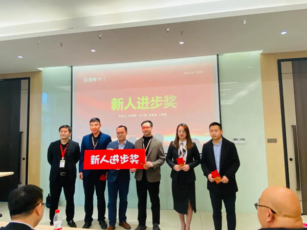 新夢想 · 新征程——金牌木門2022年年會圓滿落幕