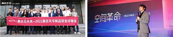 立風而上丨展志天華家居集團2021大事記