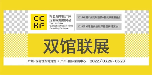 廣州定制家居展
