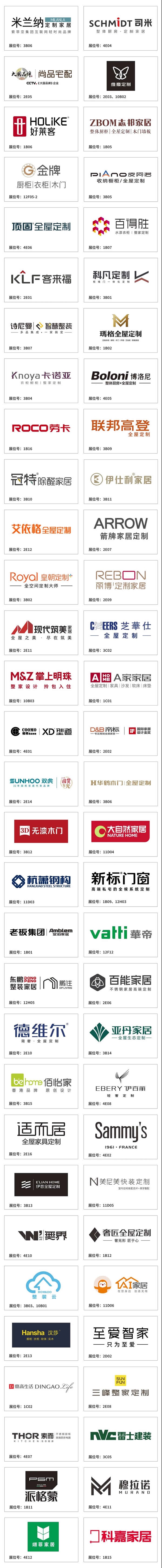 廣州定制家居展