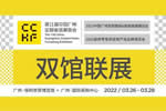 品牌預(yù)告丨1000+品牌亮相廣州定制家居展，參展品牌第一波劇透來襲！