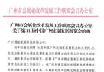 廣州市商務(wù)局批復(fù)！第11屆中國廣州定制家居展如期舉行