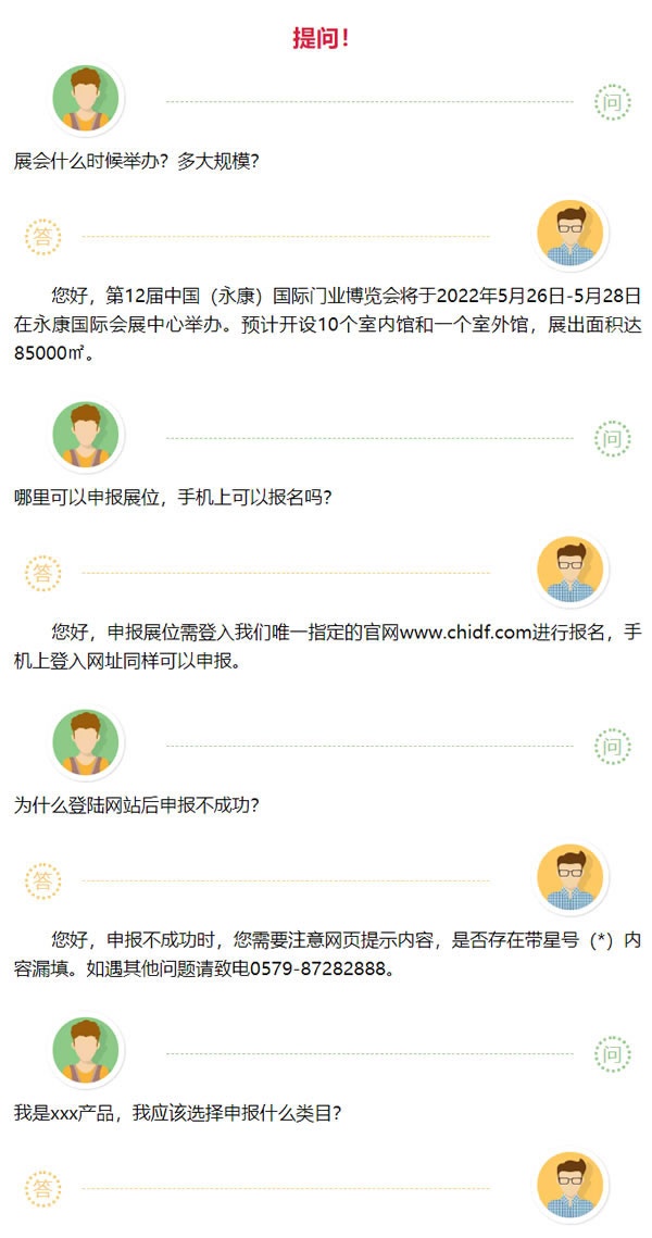 永康國(guó)際門業(yè)博覽會(huì)
