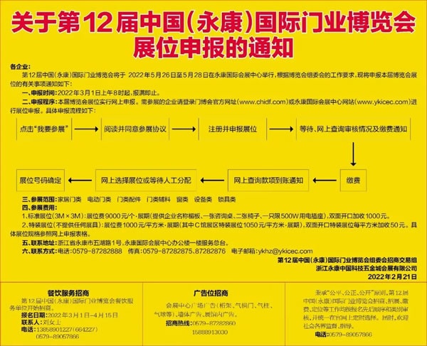 永康國(guó)際門業(yè)博覽會(huì)