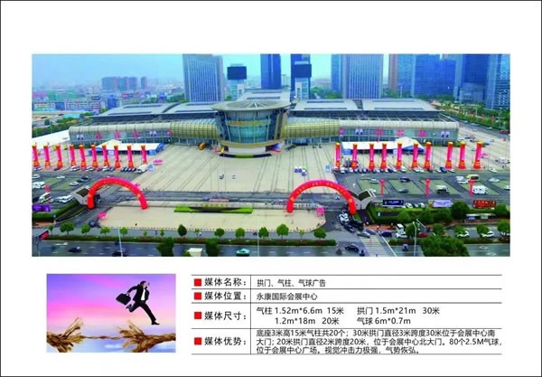 永康國際門業(yè)博覽會