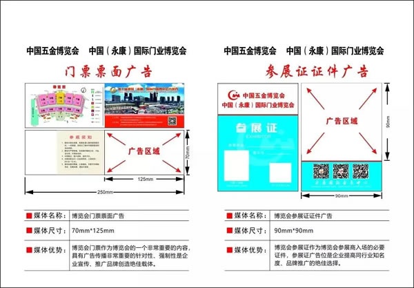 永康國際門業(yè)博覽會
