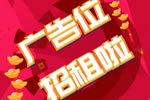 第12屆中國（永康）國際門業博覽會 廣告位招商！
