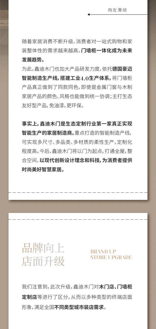 鑫迪木門 | 2022新看點，鑫迪木門品牌升級，引領行業進入門墻柜時代