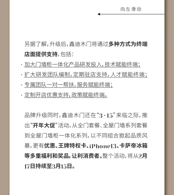 鑫迪木門 | 2022新看點，鑫迪木門品牌升級，引領行業進入門墻柜時代