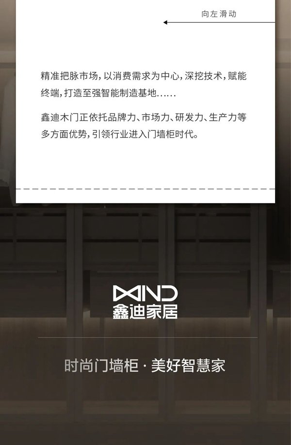 鑫迪木門 | 2022新看點，鑫迪木門品牌升級，引領行業進入門墻柜時代
