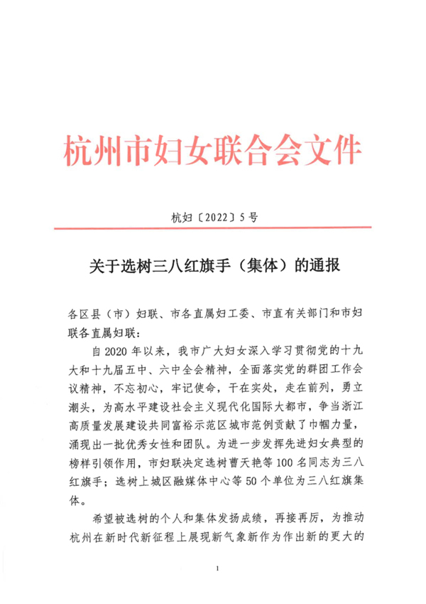 喜報！金迪集團總裁王玲娟榮獲“杭州市三八紅旗手”