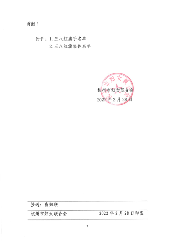 喜報！金迪集團總裁王玲娟榮獲“杭州市三八紅旗手”
