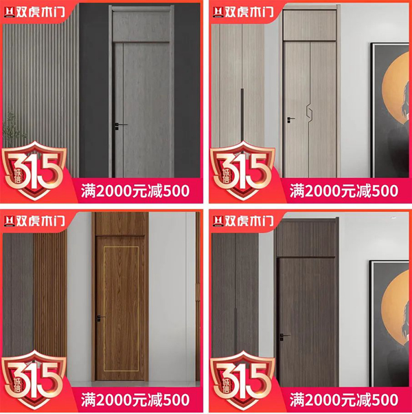 雙虎木門：雙虎誠意“送財?shù)健保o禮更給利！