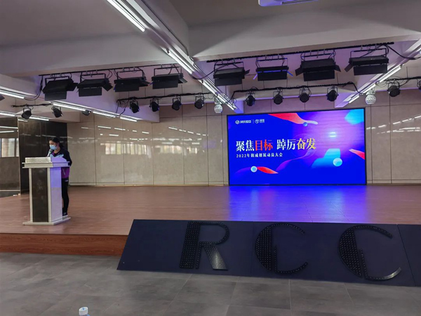 潤成創(chuàng)展“聚焦目標(biāo) 踔厲奮發(fā)”2022年動員大會
