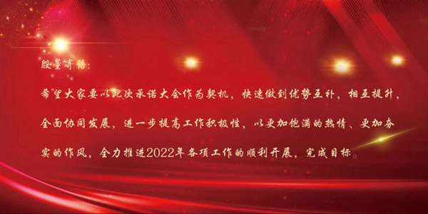 高效協同·完成目標|順心整木家居2022年目標承諾會議