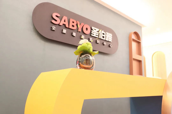 你有一份圣伯雅招商大會的邀請函，請注意查收！