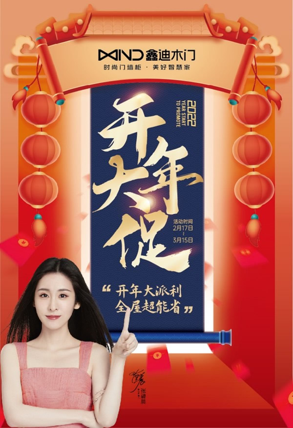 2022新看點，鑫迪木門品牌升級，引領行業進入門墻柜時代