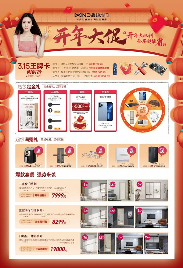 2022新看點，鑫迪木門品牌升級，引領行業進入門墻柜時代