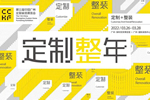 全鋁/鋁材、裝飾材料、機械設(shè)備……廣州定制家居展第三波參展品牌劇透！
