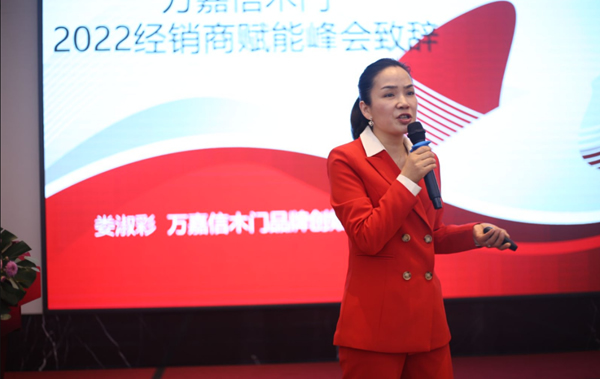 勢·英雄匯聚 | 萬嘉信木門2022經(jīng)銷商賦能峰會南昌站圓滿收官