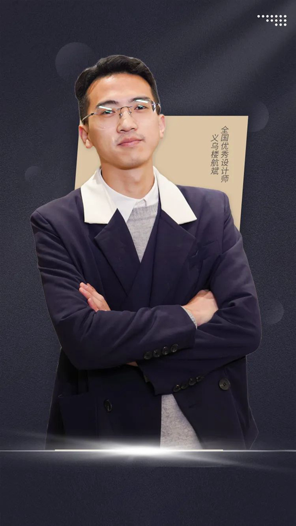 行而不輟 未來可期 | 尚佰訪談錄——本期人物：全國優秀設計師義烏樓航斌