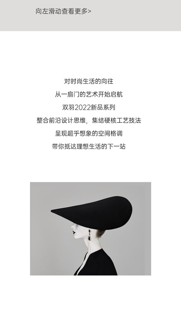 雙羽新品 | 從門開始，讓生活獨具時尚態度