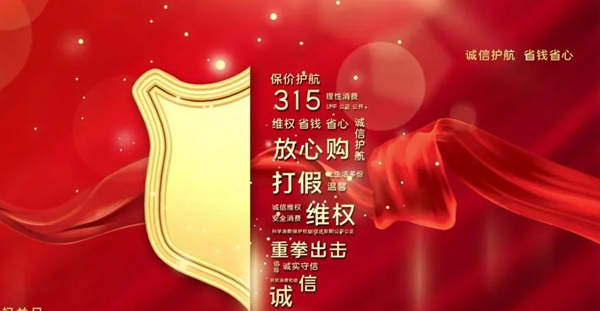 3.15 | 古樹(shù)印象整木定制，將誠(chéng)信進(jìn)行到底！