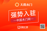 天霞木門入駐中國木門網
