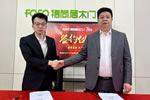 強強聯(lián)合 | 福尚居木門與白頭鷹品牌營銷年度戰(zhàn)略合作簽約儀式！