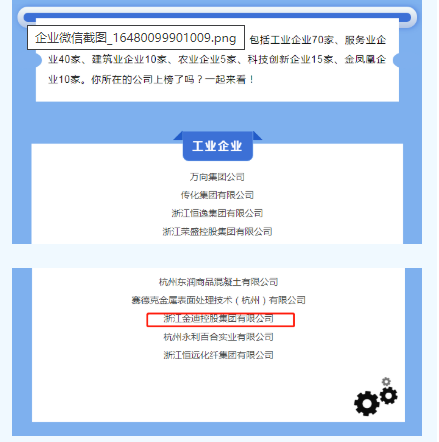 喜報(bào)！金迪集團(tuán)榮獲“2021年度蕭山區(qū)百?gòu)?qiáng)企業(yè)”