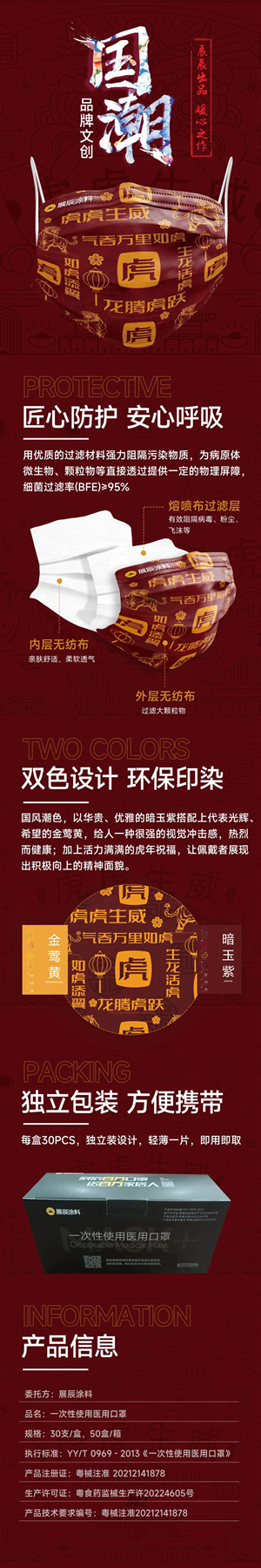 百萬口罩送家居人丨展辰虎年定制口罩上線！