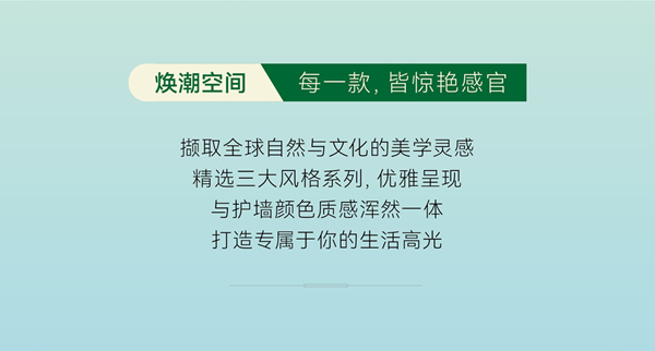 雙羽門墻柜一體化套餐 三大風格隨心選！