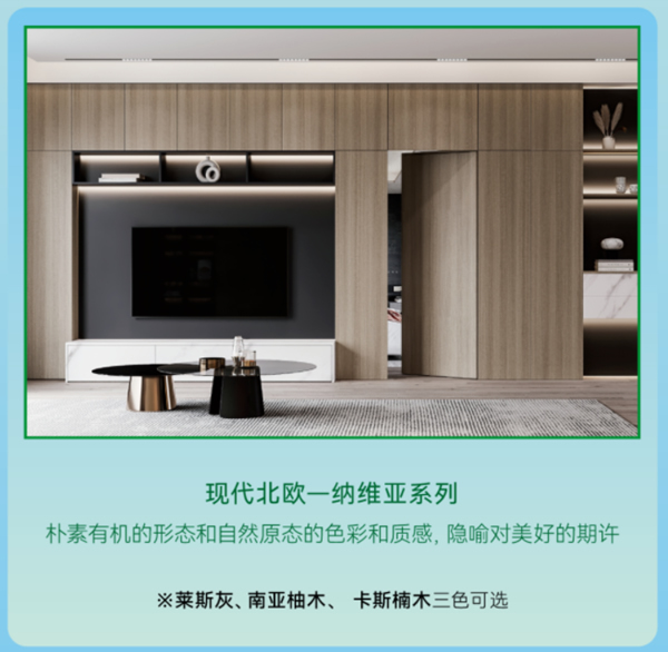 雙羽門墻柜一體化套餐 三大風格隨心選！