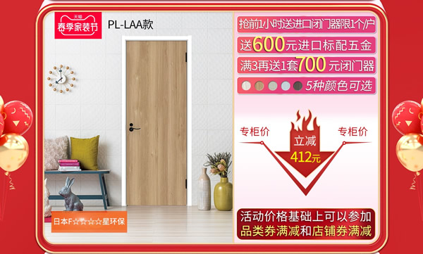 春季家裝節(jié)，驪住木門好物鉅惠！