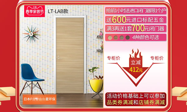 春季家裝節(jié)，驪住木門好物鉅惠！
