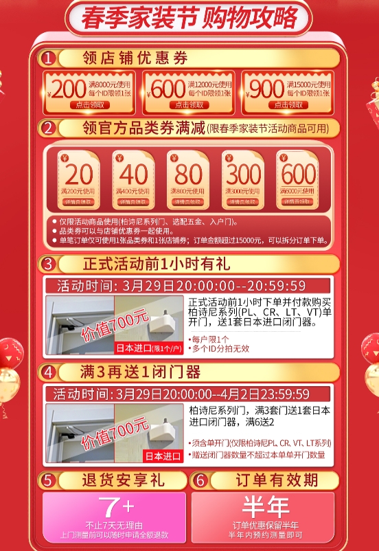 春季家裝節(jié)，驪住木門好物鉅惠！