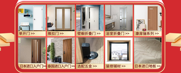 春季家裝節(jié)，驪住木門好物鉅惠！