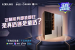 定制家具即裝即住是真話還是神話？