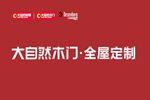 大自然木門加盟電話多少？全國(guó)有多少家門店？
