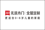 3D木門招商加盟電話多少？有什么招商政策？