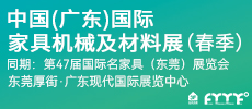 關于延期舉辦第 47 屆國際名家具（東莞）展覽會的公告