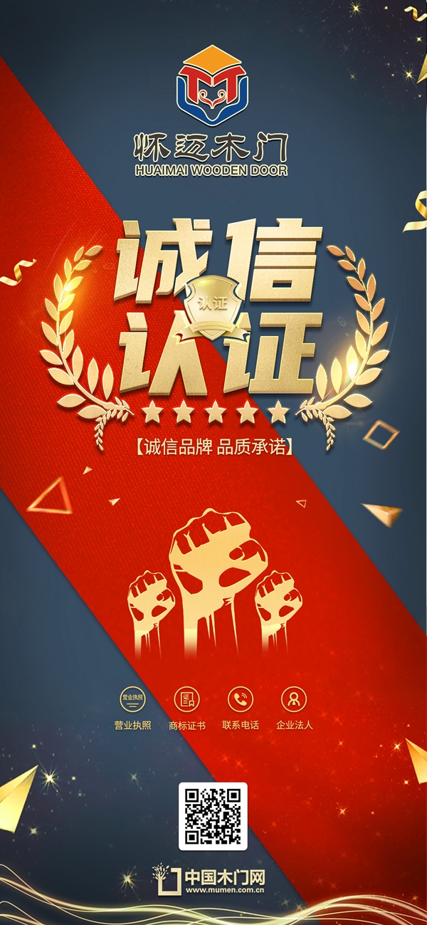 懷邁木門怎么樣