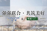 強強聯(lián)合，共筑美好|千川木門與龍湖集團達成戰(zhàn)略合作