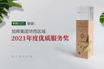 千川木門(mén)榮獲旭輝集團(tuán)華西區(qū)域優(yōu)質(zhì)服務(wù)獎(jiǎng)