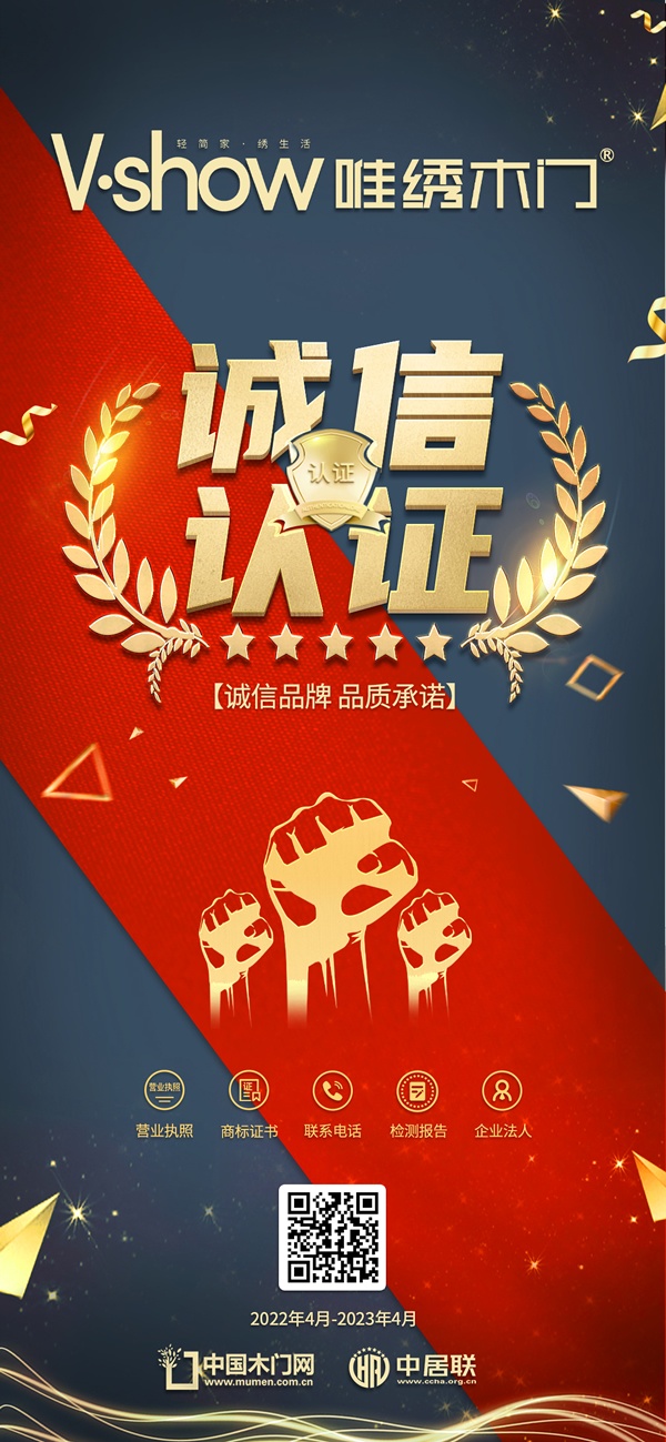 熱烈祝賀唯繡木門獲得中國木門網誠信認證品牌