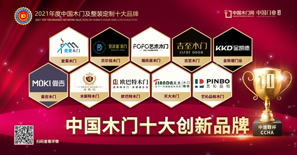 木門十大創新品牌