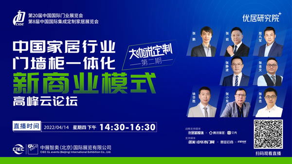 門(mén)墻柜一體化路在何方？ 4月14日高峰云論壇聽(tīng)大咖論道疫后新戰(zhàn)略