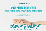 萬嘉信木門再次推出助力經(jīng)銷商“嘉”人政策