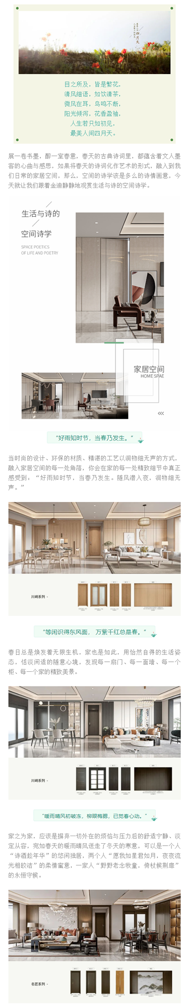 金迪木門 | 春意為詩，詩意為家
