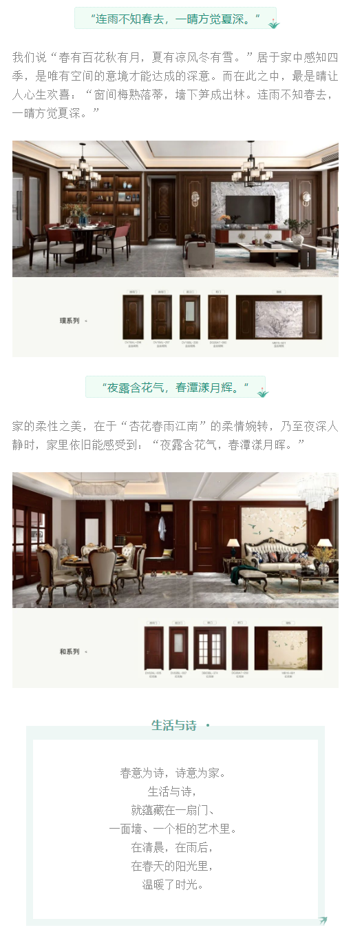金迪木門 | 春意為詩，詩意為家